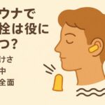 サウナで耳栓は役に立つ？｜静けさ・集中・安全面をまるっと整理