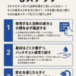 入浴剤を混ぜると効果倍増？試す前に知っておくこと、意外な注意点とは