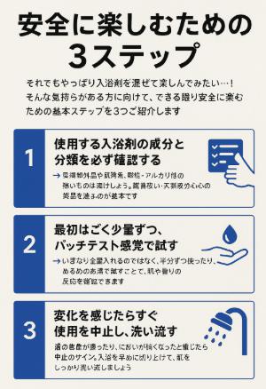 入浴剤を混ぜると効果倍増？試す前に知っておくこと、意外な注意点とは