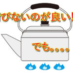 ステンレスやかんのデメリットを構造・性質・使用環境から考察する