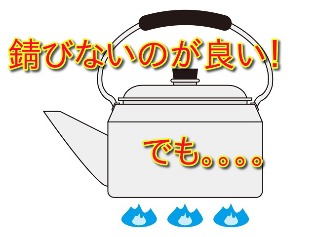 ステンレスやかんのデメリットを構造・性質・使用環境から考察する