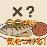 鯖と梅干しの食べ合わせは悪い？昔からの言い伝えと現代的な視点で考える