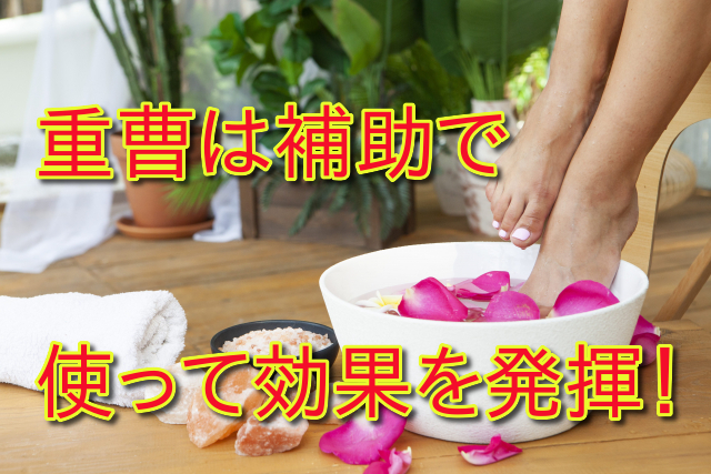 重曹足湯の“落とし穴”をやさしく解説｜気持ちよさだけに流されないための安全ガイド