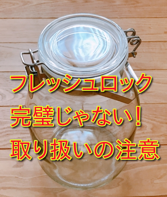 フレッシュロックで小麦粉は本当に安全?ダニの侵入リスクと適切な保存方法をご案内