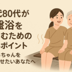 70代80代が岩盤浴を楽しむための安心ポイント｜おばあちゃんを楽しませたいあなたへ