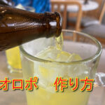 オロポの作り方とは？自宅で簡単に作れる最強サウナドリンクの魅力を徹底解説