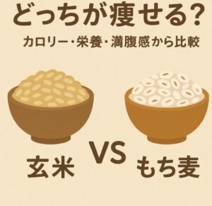 玄米ともち麦どっちが痩せる？カロリー・栄養・満腹感から比較してみた