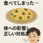ミックスチーズにカビが生えてたけど食べてしまった…体への影響と正しい対処法